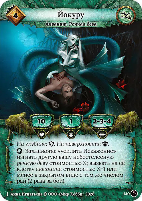 Йокуру